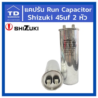 แคปรัน Run capacitor 45uf 370-440V 2หัว