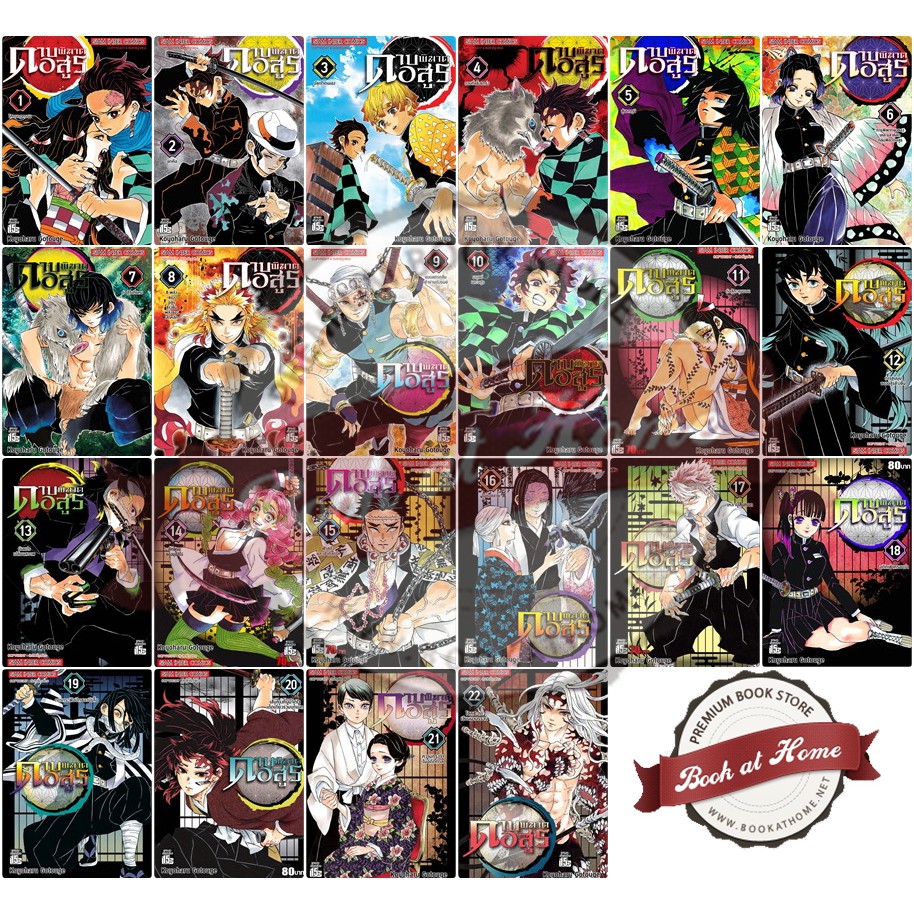 ดาบพ ฆาตอส ร เล ม 1 22 Kimetsu No Yaiba 鬼滅の刃 หน งส อการ ต น ค ณภาพ