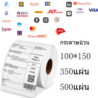 【จัดส่งที่รวดเร็ว】สติกเกอร์ความร้อน กระดาษความร้อน สติ๊กเกอร์บาร์โค้ด ปริ้นใบปะหน้า 100x150 Label สติ๊กเกอร์บาร์โค้ด ปริ