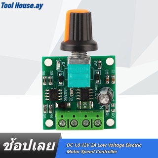 [ตัวควบคุมความเร็วมอเตอร์] เครื่องมือควบคุมความเร็วมอเตอร์ไฟฟ้า Dc 1.8-12V 2A