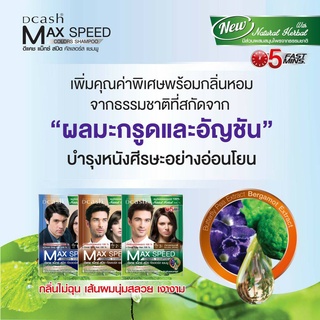 เเชมพูปิดผมขาว Dcash ดีแคช แม็กซ์ สปีด คัลเลอร์ส แชมพู 30 ML