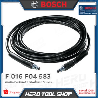 BOSCH สายเครื่องฉีดน้ำแรง สายสำหรับ เครื่องฉีดน้ำแรง ยาว 3 เมตร ใช้ได้กับ AQT33-10, AQT33-11 รุ่น F 016 F04 583