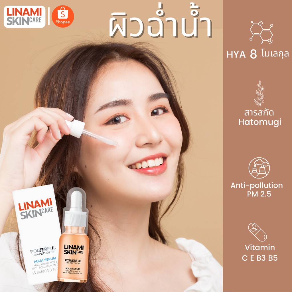 LINAMI HYA PEPTIDE X8 AQUA SERUM เซรั่มลินามิ ไฮยา เปปไทด์ X8 อควา เซรั่ม