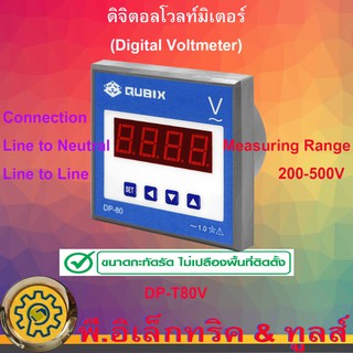 ดิจิตอลโวลท์มิเตอร์ (Digital Voltmeter) DP-T80V บาร์กราฟมิเตอร์  ดิจิตอลโวลท์มิเตอร์ ดิจิตอลมิเตอร์วัดความถี่