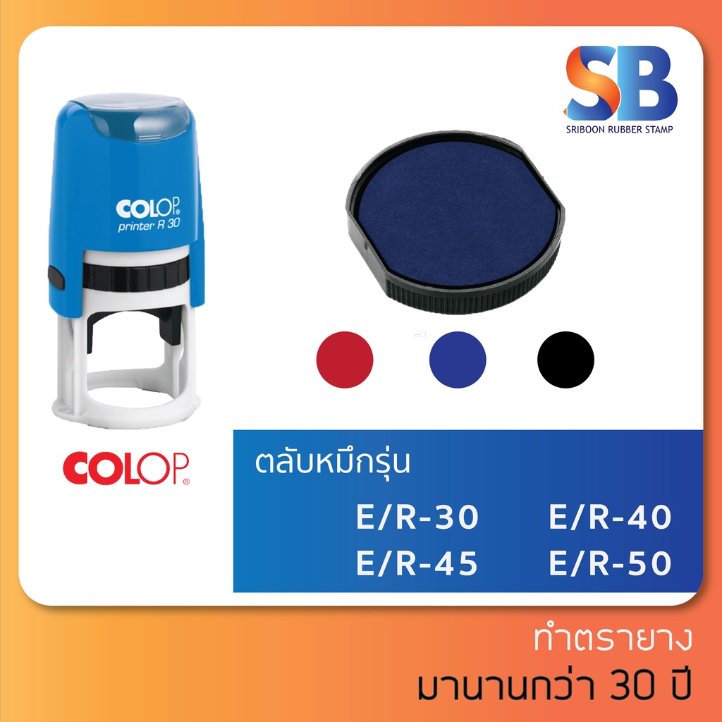 (ตลับหมึก) รุ่น Colop E/R-30, E/R-40, E/R-45, E/R-50