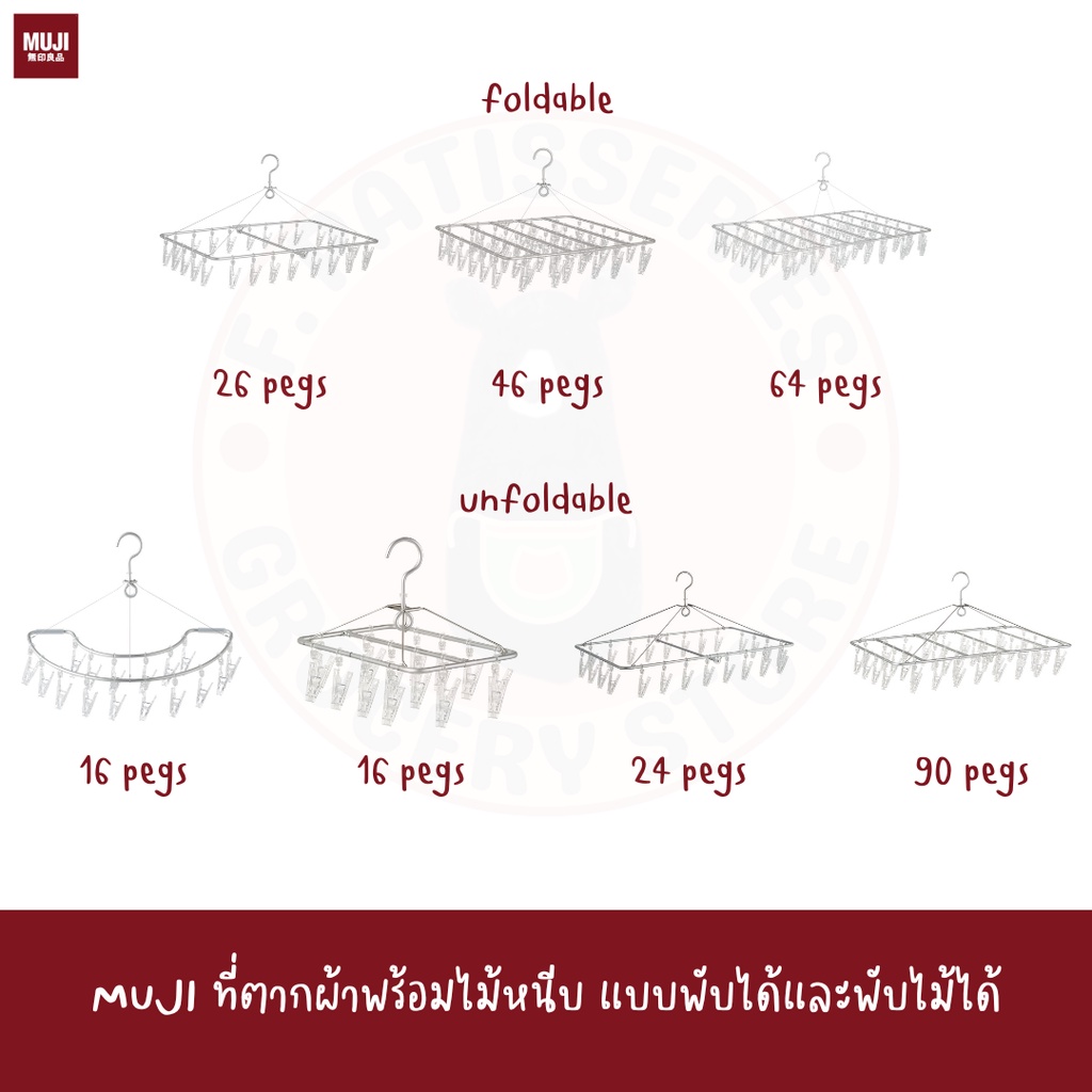 พร้อมส่ง MUJI ที่ตากผ้าแบบไม้หนีบ แบบพับได้ พับไม่ได้ Aluminium Square Laundry Hanger With Pegs ไม้แขวน