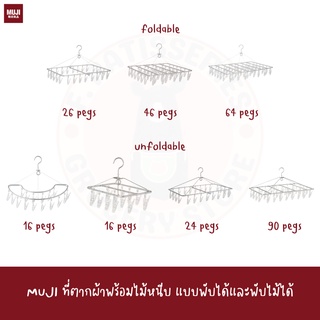 MUJI ที่ตากผ้าแบบไม้หนีบ แบบพับได้ พับไม่ได้ Aluminium Square Laundry Hanger With Pegs ไม้แขวน