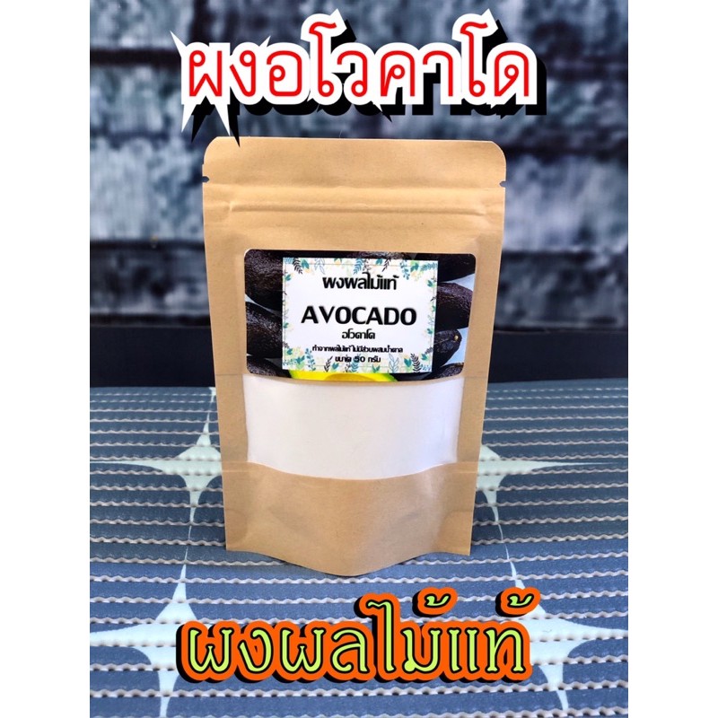 ผงอโวคาโด ผงผลไม้แท้ Spray Drying