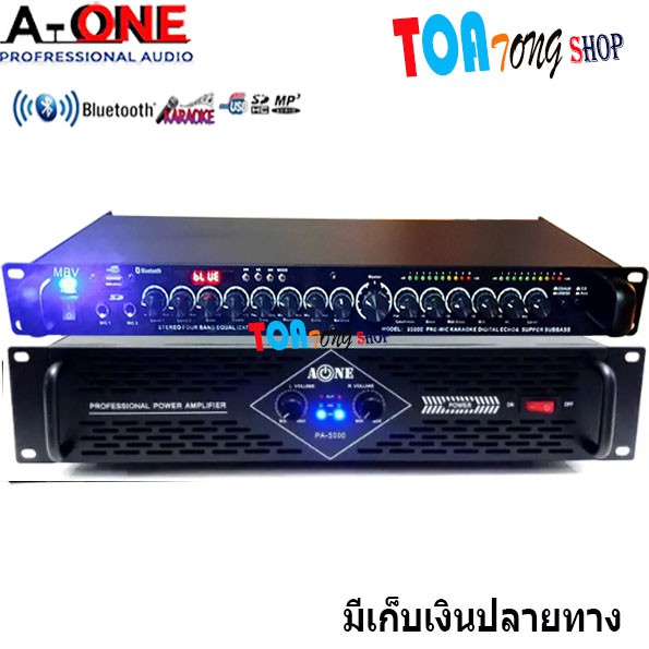 ชุดเครื่องเสียงกลางแจ้ง เพาเวอร์แอมป์ Switching 5000W PM/PO พร้อมปรีแอมป์คาราโอเกะ BLUETOOTH Set PA/