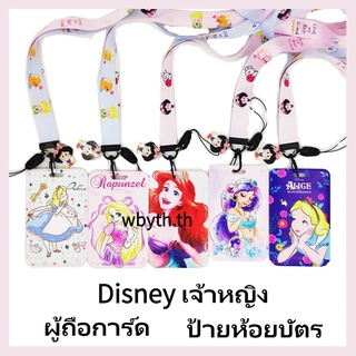 Disney Princess เจ้าหญิง ซองใส่บัตร กันน้ำ PVC ที่ใส่บัตร + สายห้อยคอ คลิปติดบัตร คล้องคอ กรอบบัตร ซองใส่บัตรพนักงาน ป้ายชื่อ แนวตั้งแนวนอน