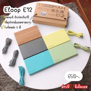 ส่งฟรี‼️ แบตสำรอง Eloop 🍒Eloop E12  11,000 mAh ของแท้ 100%