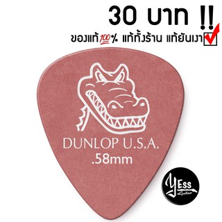 ปิ๊ก Dunlop รุ่น GATOR GRIP  ขนาด 0.58 mm ปิ๊ค ปิ๊กกีต้าร์