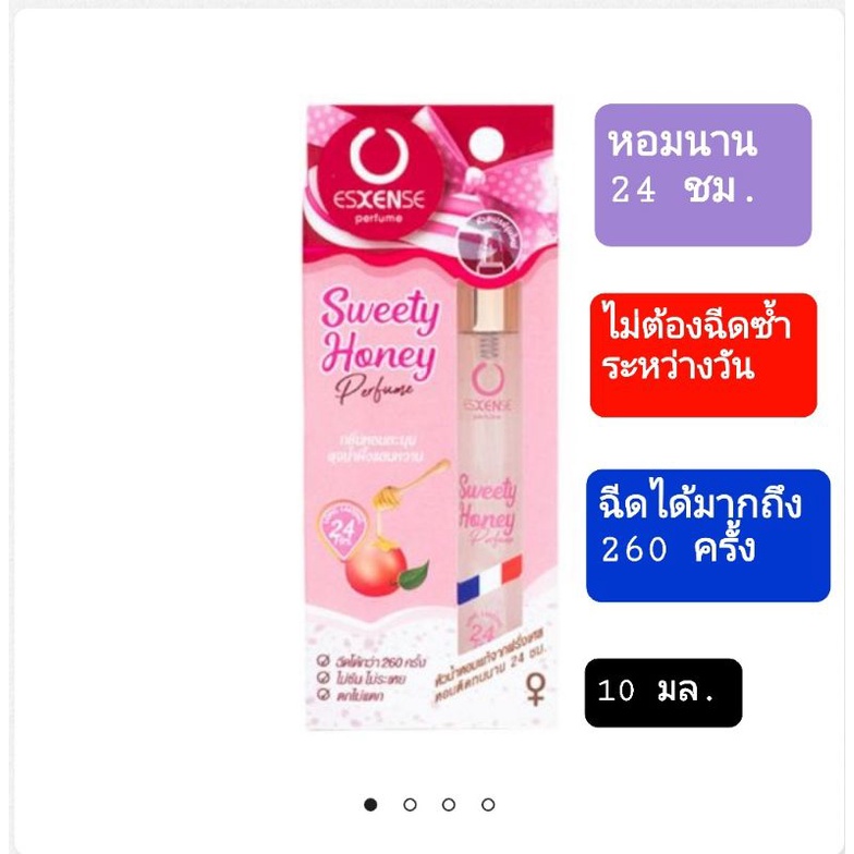 น้ำหอมเอสเซ้น Esxense furfume spray 10 ml. กลิ่น Sweet Honey หอมนาน 24 ช.ไม่ต้องฉีดซ้ำระหว่างวัน ฉีดได้มาก 260 ครั้ง