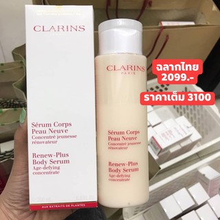 Clarins Renew Body Serum 200ml. ต่อต้านการเกิดริ้วรอย แห่งวัย ที่ให้ความชุ่มชื้นแก่ผิวกาย เพื่อให้ผิวพรรณดูอ่อนเยาว์