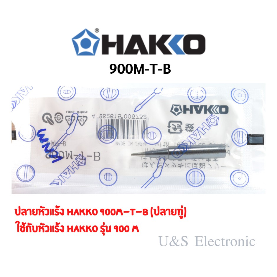 ปลายหัวแร้ง Hakko 900 M-T-B(ปลายทู่)
