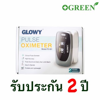 GLOWY Pulse Oximeter รุ่น PO-001 เครื่องตรวจวัดระดับออกซิเจนในเลือด ประกัน 2 ปี