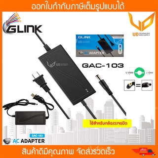 Glink Adapter รุ่น GAC-103 12V-5A/DC  สำหรับกล้องวงจรปิด