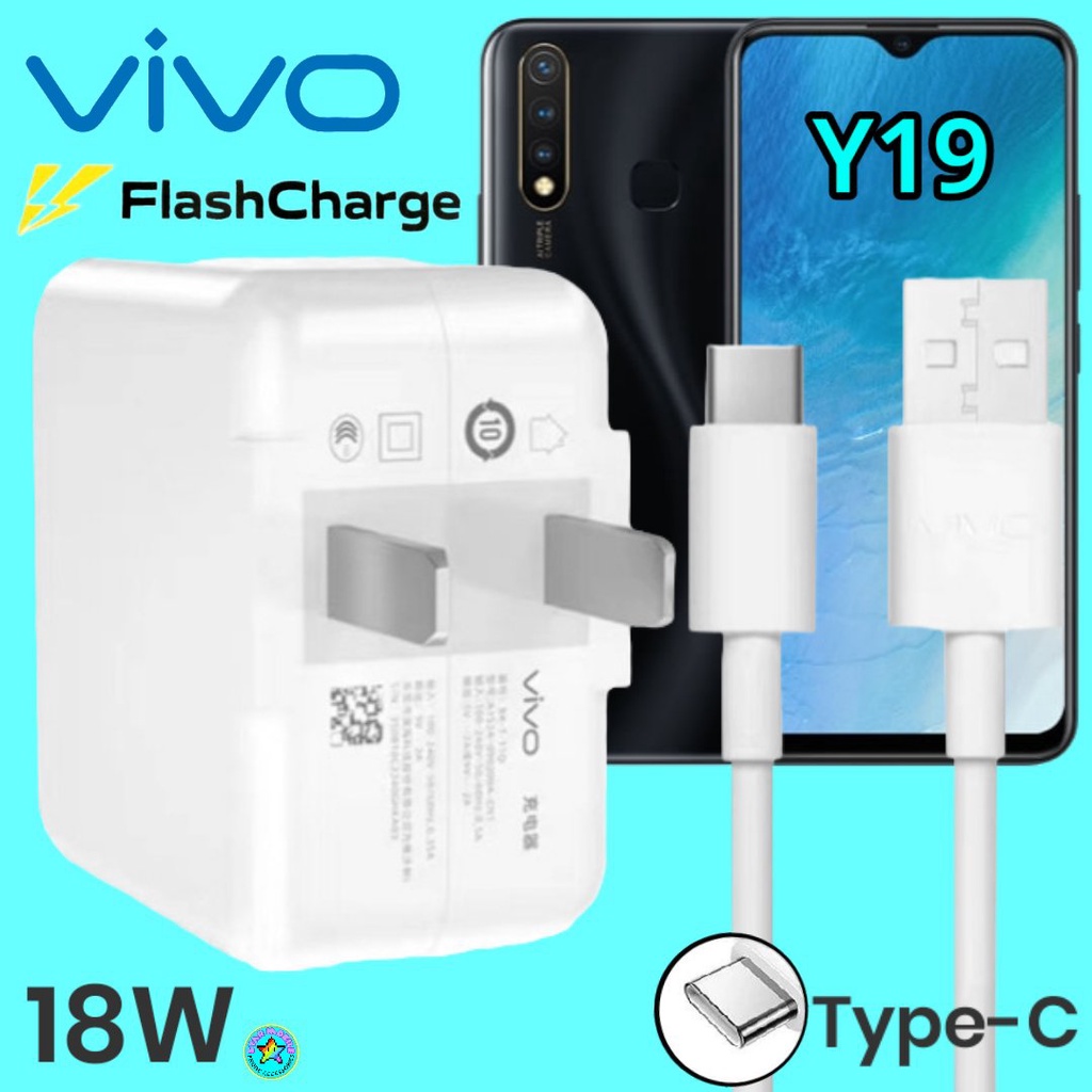 ที่ชาร์จ VIVO Y19 18W Type-C สเปคตรงรุ่น วีโว่ Flash Charge หัวชาร์จ สายชาร์จ ชาร์จเร็ว ไว ด่วน ของแท้