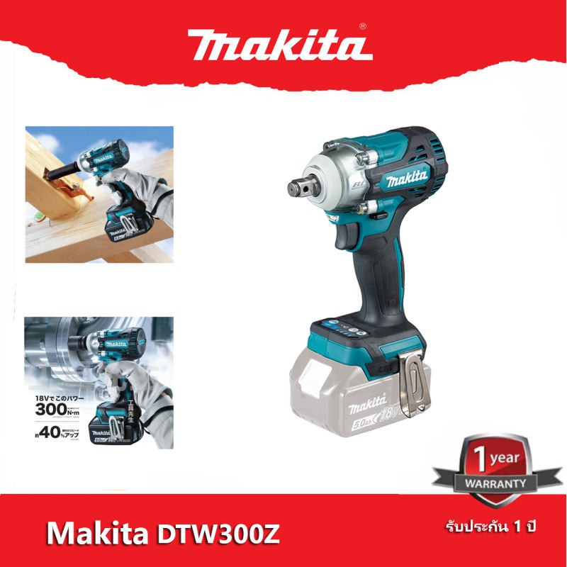 Makita DTW300Z บล็อกไร้สาย  SOLO ( เครื่องเปล่า ยังไม่รวมแบต และแท่นชาร์จ)
