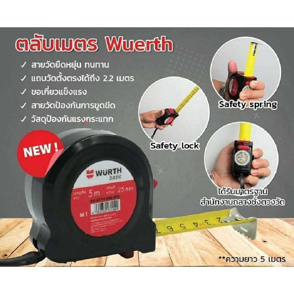 WURTH basic ตลับเมตร ตลับเมตรแบบพกพา ขนาด 5 เมตร x 25 มม. รุ่น เบสิค แบรนด์เยอรมัน รหัส 0714640476
