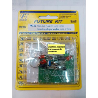 FUTURE KIT FK152 ชุดคิท วงจร ไฟกระพริบ รูปสามเหลี่ยม 6 LED 2จังหวะ ยังไม่ประกอบลงปริ้น โครงงาน นักเรียน นักศึกษา