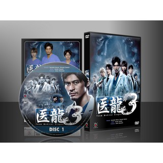 DVDซีรีย์ญี่ปุ่น Team Medical Dragon 3 (เสียงญี่ปุ่น/ซับไทย) 4 แผ่นจบ