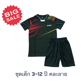 ชุดฟุตบอลสำหรับเด็ก 3-12 ปี (เสื้อ+กางเกง) สีเขียวแต่งแดง _Model1_คละลาย