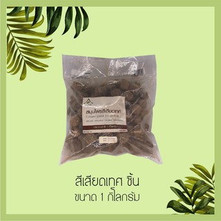 สมุนไพ รสีเสียดเทศ ก้อน ขนาด 1 กิโลกรัม