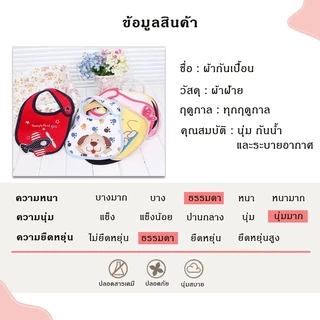 A0025 ผ้ากันเปื้อนเด็กกันน้ำ ผ้าซับน้ำลาย สำหรับ 0-3 ขวบ ผ้ากันเปื้อนเด็กน่ารัก ลายเพียบ