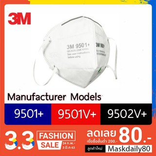 🌟ส่งทุกวัน🌟มีชำระปลายทาง 3M 9501//9501+//9501v+ พร้อมส่ง เเท้ 100%