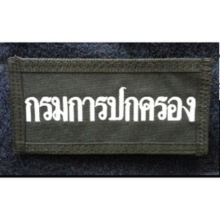 ป้ายปัก L ขนาด 16.5x8 CM. ตีนตุ๊กแก