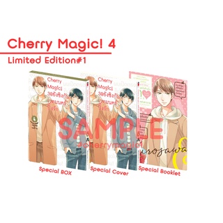 (งานมหกรรมหนังสือฯ 64) Cherry Magic! 30 ยังซิงกับเวทมนตร์ปิ๊งรัก (คอมมิค) เล่ม 4 ฉบับ Limited Edition