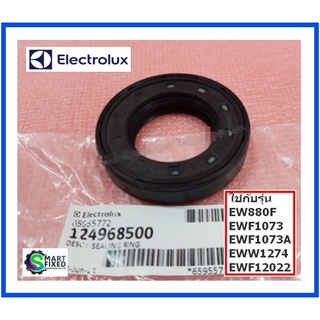 ซีลยางกันน้ำเครื่องซักผ่้าอีเลคโทรลักซ์/GASKET,DRUM,SHAFT/Electrolux/124968500/อะไหล่แท้จากโรงงาน