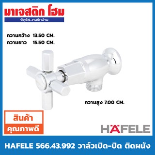 HAFELE วาล์วเปิด-ปิด ติดผนัง 566.43.992