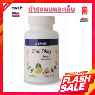 Lynae Zinc 50mg นำเข้าจาก USA ไลเน่ ซิงค์กลูโคเน็ต 50มก ขนาด 100 เม็ด ช่วยลดปัญหาสิว ลดหน้ามัน หน้าใส ต่อมลูกหมาก