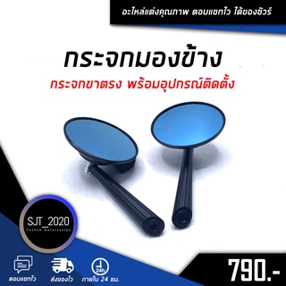 กระจกมองข้างกลม ขาตรง อลูมิเนียม CNC ทั้งตัว แข็งแรง ติดดตั้งได้ทุกรุ่น ชิ้นงานคุณภาพ สินค้ามีพร้อมส่ง 🌈🛒