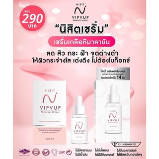 NISIT SERUM นิสิต เซรั่ม วิบวับ ใสวิงค์ พิงค์ออร่า 1 กล่อง