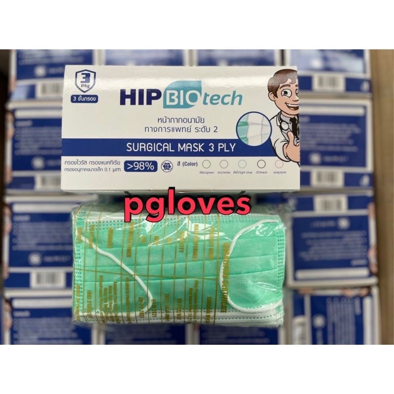 หน้ากากอนามัยทางการแพทย์ 3ชั้น ยี่ห้อ HIP BIOTECH 1กล่อง 50ชิ้น