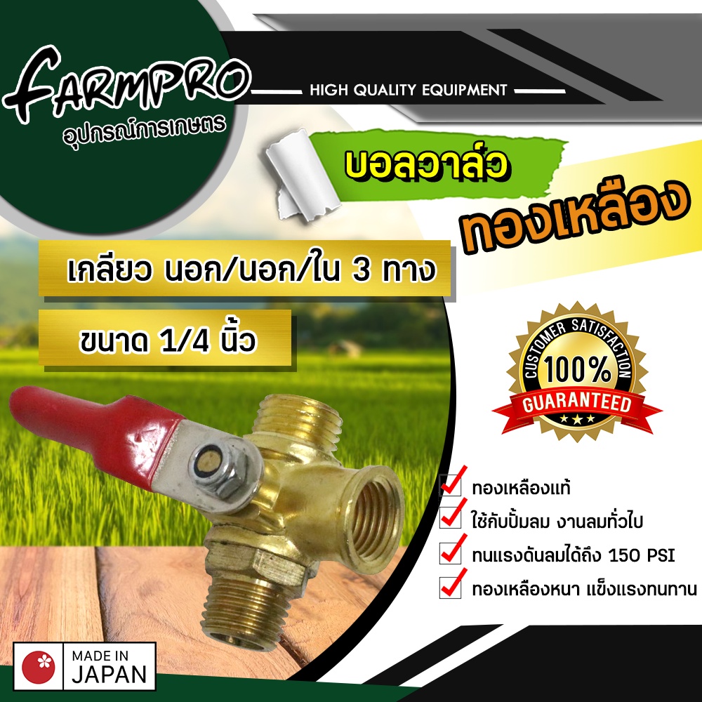 ก๊อกพ่นยา บอลวาล์ว พ่นยา ผู้-เมีย ผู้-ผู้ สามทาง ทองเหลือง วาล์วเปิดปิด กระปุกจาระบี ปั้มพ่นยา - รูปที่ 2