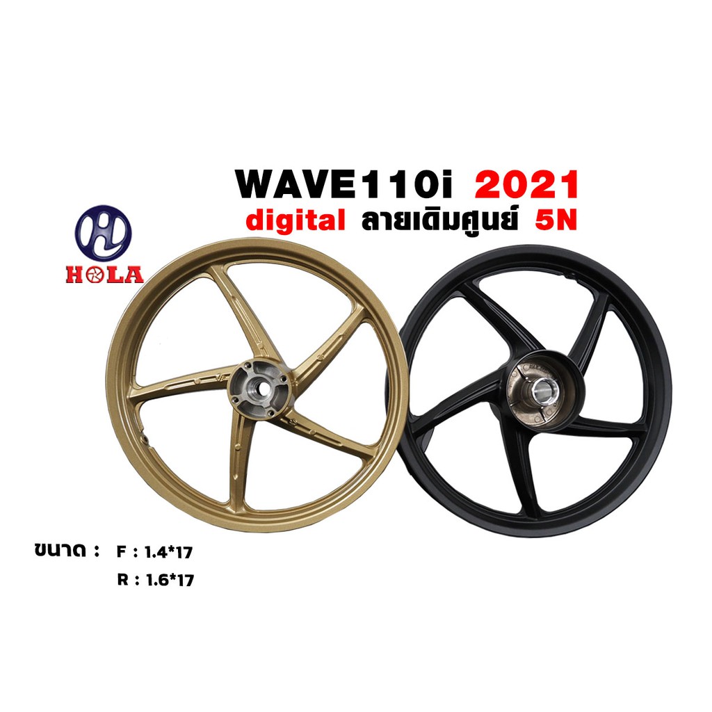 holaล้อแม็กWAVE110i 125i  เวฟ110 รุ่น 5NS Digital ปี2021 ขอบ 17 นิ้ว (1คู่)
