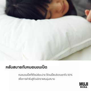 **จ่ายบัตรได้**หมอนขนเป็ดแท้ไซส์มาตรฐาน แบรนด์มูจิ (Muji) ของแท้ จาก Shop ค่ะ