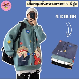 (Freemask) SS03/ลายเด็ก💥 พร้อมส่ง💥เสื้อคลุมกันหนาวแขนยาว มีฮู้ด [ladywearrr]