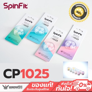 Spinfit Eartips CP-1025 ใน 1 Pack มี 2 คู่ 2 ขนาด