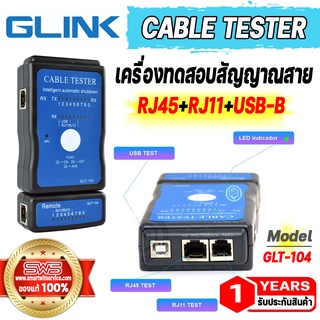 เครื่องทดสอบสัญญาณสายแลน+โทรศัพท์+ RJ45+RJ11+USB-B Network Lan Cable Tester รุ่น GLink GLT-104 [ รับประกัน 1 ปี ]