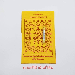 จี้ ตะกรุดยันต์เกาะเพชร ยันต์ มงคล เนื้อแผ่นเงินลมดำ พุทธคุณตะกรุด แคล้วคาดปลอดภัย ชนะสิบทิศ เสริมเสน่ห์เมตตามหานิยม