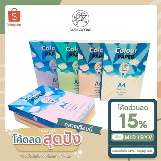 Saengroong กระดาษการ์ดสี A4 (180 แผ่น) 1 แพ็ค