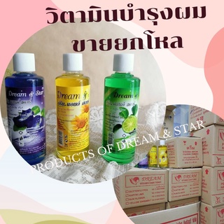 {ขายยกโหล} วิตามินบำรุงผม Serum Hair Tonic 3 สี สารสกัดจากธรรมชาติ ปริมาณ 85 มล.