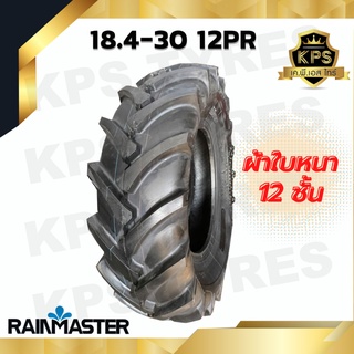 18.4-30 12 PR ยี่ห้อ RAINMASTER (ผ้าใบหนาพิเศษ 12 ชั้น) รุ่น R-1