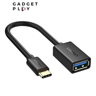 [กรุงเทพฯ ด่วน 1 ชั่วโมง] UGREEN  สายแปลง USB TYPE C 3.0 ตัวผู้ USB TYPE A 3.0 ตัวเมีย Adapter OTG