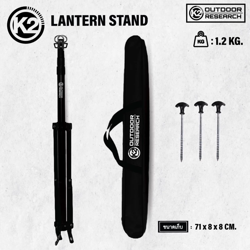K2 Lanternstand-เสาตะเกียง K2 พร้อมกระเป๋าจัดเก็บ พกพาสะดวก thumbnail 5